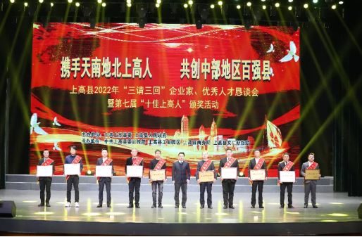 热烈祝贺江西银河国际galaxy网站食品有限公司荣获上高“十大领军企业”奖