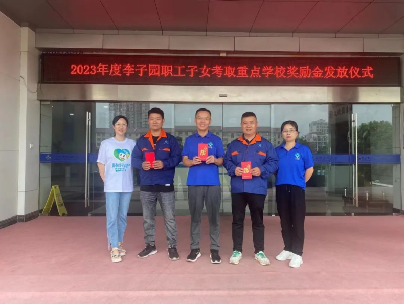 银河国际galaxy网站股份“2023年度职工子女考取重点学校奖学金发放仪式”圆满完成